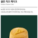 골든치즈