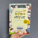 [재테크] 주식회사 6학년 2반 독서 후기 (feat. 풍백패키지)