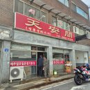 꼬꼬강정 | 양주 중국집 천안문 간짜장 꼬꼬 닭강정 세트 후기