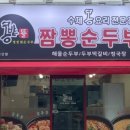 콩밭뜰문산점 이미지