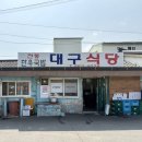 무대포 소고기국밥&짬뽕 | 함안 한우국밥촌 맛집 대구식당 소고기국밥 내돈내산 후기