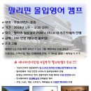 캘리잉글리시어학원