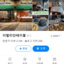 함박초등학교 내 | [평택 고덕] '이탈리안테이블' 화덕피자와 생면파스타 맛집 후기