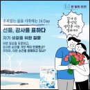 14일 - 선물, 감사를 표하다 이미지