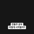 한국가양주연구소 이미지