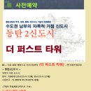 동탄2신도시 국내 최대규모 첨단IT 47만평 테크노밸리 동탄역,광역버스정류장 에서 가장깝고 최초 썬큰형 스트리트몰상가 지식산업센터 -사전예약안내- 이미지