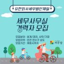 세무법인제일 - 군포시 고산로 150 | 세무법인제일