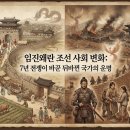 백성세탁 - 송파구 백제고분로34길 35 | 임진왜란 조선 사회 변화, 7년 전쟁이 바꾼 뒤바뀐 국가의 운명