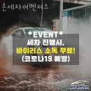 손세차어벤져스