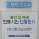 미앤지의원