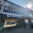 월드세차장 | 광주 셀프세차 에스지오토월드 후기 셀프세차장 추천