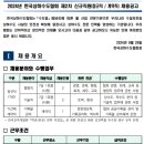 (한국상하수도협회)(서울) 2024년 제2차 신규직원 채용공고(~9.9.월/총5명)