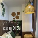 호텔 더 에잇 이미지