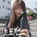 보람주유소 | 나고야 먹방 1탄! 쯔양, 4kg 대왕 라멘 도전기🍜