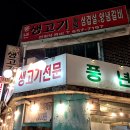 풍년농장 | 도농동 맛집 풍년농장 – 갈매기살 &amp; 쫀득살 세트와 셀프 라면까지!