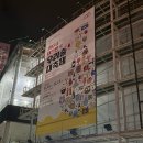 2024 우리술대축제 후기 (볼멘소리)