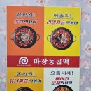 마장동곱떡 구미점 이미지