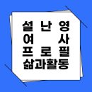경성대학교 새 노동조합 | 설난영 여사 프로필, 삶과 활동, 노동운동가에서 사회활동가로 걸어온 길