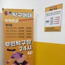 탁구 | 진주 혁신도시 무인탁구장 탁구어때 후기