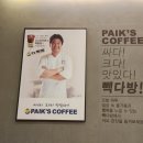 빽다방전주서신 - 전주시 완산구 당산로 39 | 빽다방전주서신