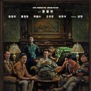 [드라마] 6시간짜리 영화 &lt;수리남&gt; 후기