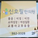 신호필한의원 네이버블로그