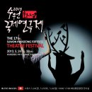 화성 예술가(街)의 공연 Day - 창작인형극 <버드나무를 타고 올라간 용궁> | 2013 수원화성국제연극제 국내 &amp; 해외 상영작 미리보기 (5/24~5/28)