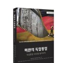 독일 정치, 우리의 대안 승자독식 사회에서 합의제 민주주의로-저자 조성복 독일정치연구소장 이미지