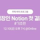 [캐치무료특강] 나 빼고 다 쓰는 협업툴 노션(Notion) 특강📝 #기초편 이미지