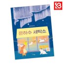 은하수세탁소 쇼핑하우
