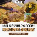 상동 | 부천 냉삼 제대로 먹은 날, 상동냉삼 솔직 후기