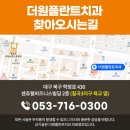 더원플란트치과의원 이미지