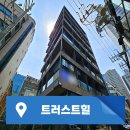 서초동 1555-2 사무실용 건축물 (트러스트힐) | 서초동 트러스트힐 대형로펌 사옥 사무실 해결책은
