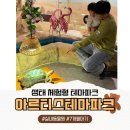 서우메디 | 동탄 아기랑 갈만한 곳 아르티스 테마파크 가격, 주차, 이용후기