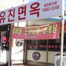 주문진막국수 이미지