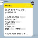 행정카센타 | 횡성 반값여행 신청 후기! 승인 기간부터 환급 조건까지 자세히 알려드려요
