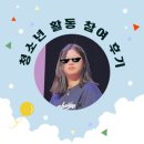 광진청소년센터-3 | 시끌 청소년 동아리 후기│광진청소년센터 천문과학특화팀