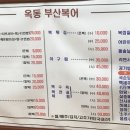 옥동부산복어 이미지