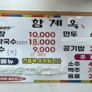 함계옥