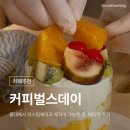 커피벌스데이 - 마포구 와우산로29길 26-33 | [서울/홍대] 생일 커스텀케이크 추천, '커피벌스데이' 파티팩 후기