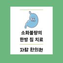 자람한의원 이미지