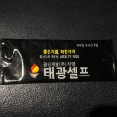 광신직영(태광셀프) 이미지