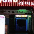오페라노래주점 이미지