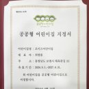 포키즈주니어 어린이집 이미지