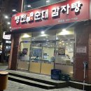 병천토속순대 | [부천 중동]신중동역 24시간 영업하는 국밥 맛집&lt;병천토속순대 신중동점&gt;