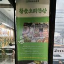 와와PC(고덕점) | 평택 고덕 맛집 추천 [참숯오리공장] :: 자극적이지 않아 좋았던 오리주물럭 한상 리얼 후기