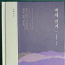 제 97화 ＜독후감＞ 김형석 교수의 [백세 일기] (1/4) 이미지