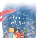 어린왕자 시골집 이미지