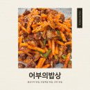 멍밥상 | [안성] 간장게장, 생선구이, 꼬막정식 안성팜랜드 근처 맛집 어부의밥상