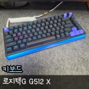 G PC방 대치점 | 발로란트 래피드 트리거 키보드 추천, 로지텍G G512 X